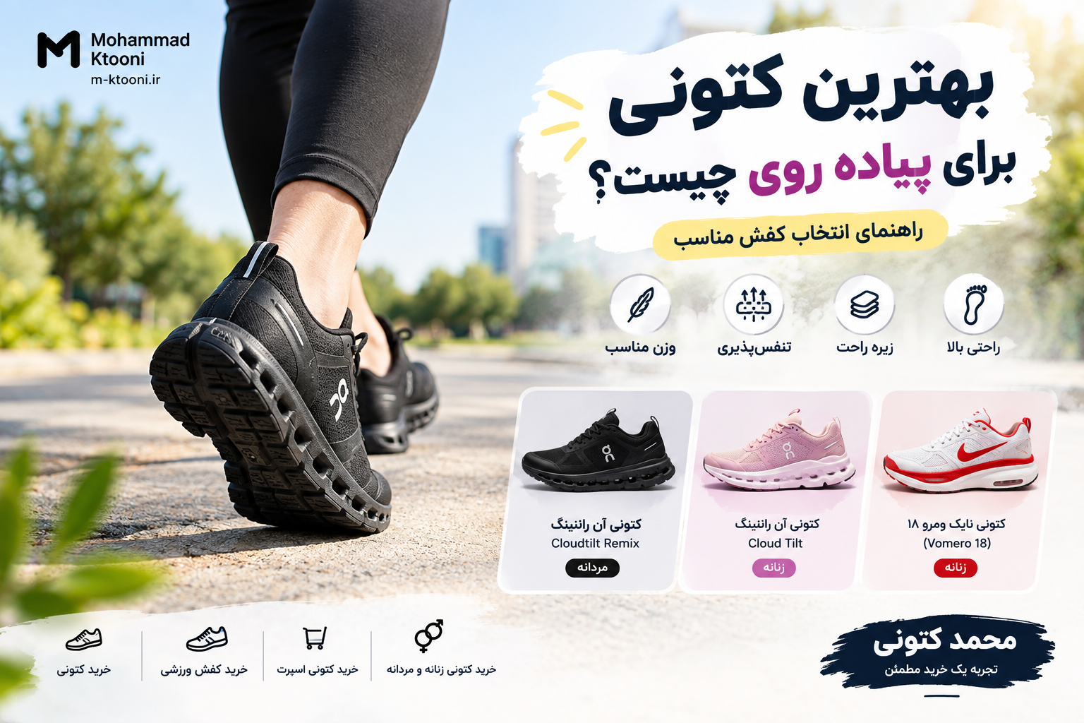 بهترین کتونی برای پیاده روی چیست؟